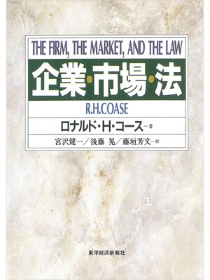 cover image of 企業・市場・法